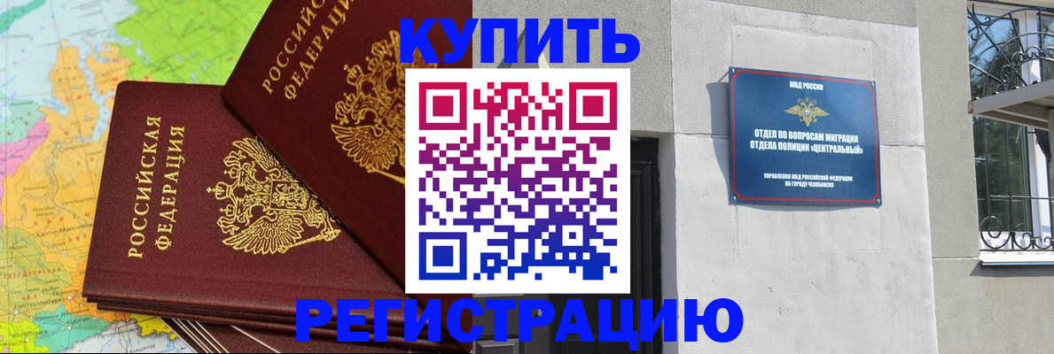 прописка законно в Будённовске