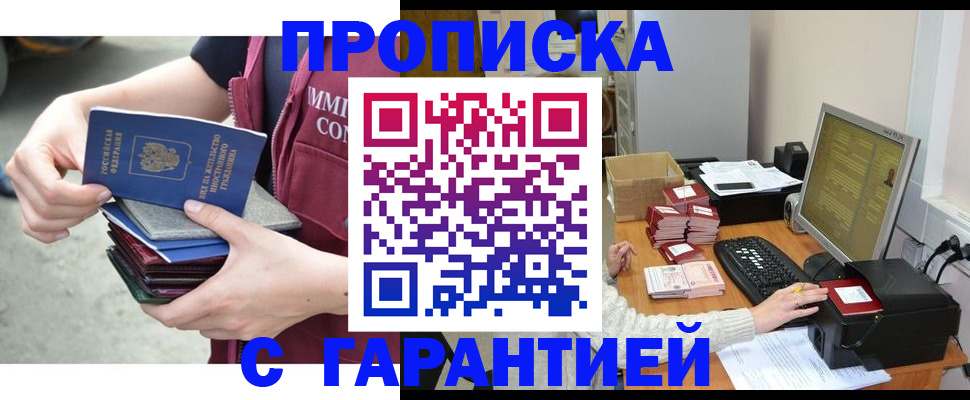 прописка законно в Будённовске