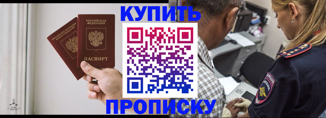 прописка гарантия в Будённовске