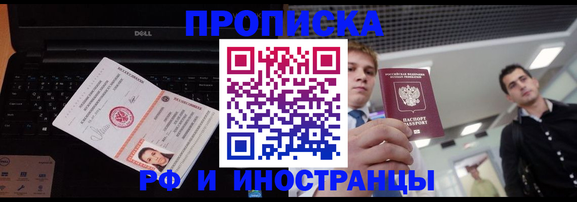 прописка в квартире в Будённовске
