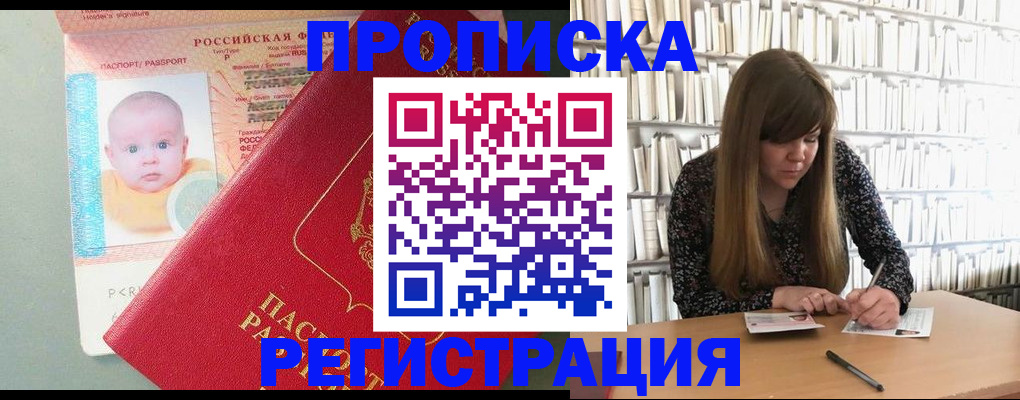 временная регистрация в Будённовске